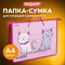 Папка на молнии с ручками ПИФАГОР А4, 1 отделение, пластик, ручки-шнурок, "Best Buds", 271469 271469