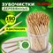 Зубочистки деревянные LAIMA, КОМПЛЕКТ 190 штук, в диспенсере, 604770 604770