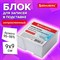 Блок для записей BRAUBERG в подставке прозрачной, куб 9х9х5 см, белый, белизна 95-98%, 122224 122224