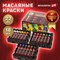 Краски масляные художественные BRAUBERG ART PREMIERE, 18 цв. по 22 мл, в тубах, 191459 191459