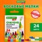 Восковые мелки BRAUBERG KIDS, НАБОР 24 цвета, 271697 271697
