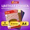 Цветная бумага, А4, ГОЛОГРАФИЧЕСКАЯ САМОКЛЕЯЩАЯСЯ, 8 листов 8 цветов, ОСТРОВ СОКРОВИЩ, "ЗВЕЗДЫ", 129286 129286 - фото 52213163 Цветная бумага, А4, ГОЛОГРАФИЧЕСКАЯ САМОКЛЕЯЩАЯСЯ, 8 листов 8 цветов, ОСТРОВ СОКРОВИЩ, "ЗВЕЗДЫ", 129286 129286 - фото 52213163