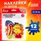Наклейки из фетра "Рыбки", 12 шт., ассорти, ОСТРОВ СОКРОВИЩ, 661475 661475