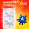 Наклейки готовые из страз ЕДИНОРОГИ, 4 декоративных элемента, 9,5х15,5 см, ОСТРОВ СОКРОВИЩ, 662241 662241
