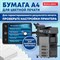 Бумага BRAUBERG DIGITAL SILK мелованная, матовая, А4, 170 г/м, 250 л., для полноцветной лазерной печати,130% (CIE), 116398 116398 - фото 52368115 Бумага BRAUBERG DIGITAL SILK мелованная, матовая, А4, 170 г/м, 250 л., для полноцветной лазерной печати,130% (CIE), 116398 116398 - фото 52368115