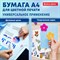 Бумага BRAUBERG DIGITAL SILK мелованная, матовая, А4, 170 г/м, 250 л., для полноцветной лазерной печати,130% (CIE), 116398 116398 - фото 52368116 Бумага BRAUBERG DIGITAL SILK мелованная, матовая, А4, 170 г/м, 250 л., для полноцветной лазерной печати,130% (CIE), 116398 116398 - фото 52368116