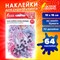 Наклейки для скрапбукинга ПРИРОДА из washi-бумаги, 64 штуки, 32 дизайна, ОСТРОВ СОКРОВИЩ, 662263 662263