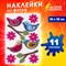 Наклейки из фетра "Птички", 11 шт., ассорти, ОСТРОВ СОКРОВИЩ, 661483 661483