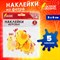 Наклейки из фетра "Цыплята", 5 шт., ОСТРОВ СОКРОВИЩ, 661497 661497