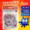 Наклейки для скрапбукинга ПУТЕШЕСТВИЕ из washi-бумаги, 64 штуки, 32 дизайна, ОСТРОВ СОКРОВИЩ, 662265 662265