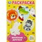 Книжка-раскраска "ПОПУЛЯРНЫЕ СЮЖЕТЫ" АССОРТИ, 145х210 мм, 16 страниц, "УМКА" 691035