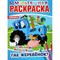 Книжка-раскраска "ЛИЦЕНЗИОННЫЕ СЮЖЕТЫ", АССОРТИ, 210х290 мм, 16 страниц, "УМКА" 691037
