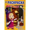 Книжка-раскраска "ПОПУЛЯРНЫЕ СЮЖЕТЫ" АССОРТИ, 145х210 мм, 16 страниц, "УМКА" 691035