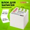 Блок для записей STAFF, проклеенный, куб 8х8 см,1000 листов, белый, белизна 90-92%, 120382 120382