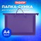 Папка на молнии с ручками ПИФАГОР, А4, 1 отделение, пластик, 55 мм, фиолетовая, 228237 228237
