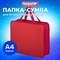 Папка на молнии с ручками ПИФАГОР, А4, 1 отделение, пластик, 75 мм, красная, 228232 228232