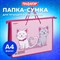 Папка на молнии с ручками ПИФАГОР А4, 1 отделение, пластик, ручки-шнурок, "Best Buds", 271469 271469