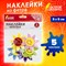 Наклейки из фетра "Солнышки", 5 шт., ассорти, ОСТРОВ СОКРОВИЩ, 661489 661489