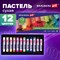 Пастель сухая художественная BRAUBERG ART CLASSIC, 12 цветов, круглое сечение, 181453 181453