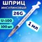 Шприц инсулиновый SFM, 1 мл, КОМПЛЕКТ 100 шт., в коробке, U-100 игла 0,45х12 мм - 26G, 534208 630467
