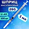 Шприц инсулиновый SFM, 1 мл, КОМПЛЕКТ 100 шт. в коробке, U-40, игла 0,45х12 - 26G, 534200 630468