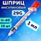 Шприц инсулиновый SFM, 1 мл, КОМПЛЕКТ 10 шт., в пакете, U-40 игла несъемная 0,33х12,7 мм - 29G, 534251 630472