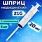 Шприц 3-х компонентный PASCAL, 20 мл КОМПЛЕКТ 5 шт. в коробке, игла 0,8х40 - 21G, 120608 630512