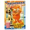 Книжка-раскраска "ПОПУЛЯРНЫЕ СЮЖЕТЫ" АССОРТИ, 214х290 мм, 16 страниц, "УМКА" 691036