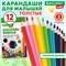 Карандаши цветные утолщенные BRAUBERG KIDS, 12 цветов, шестигранные, грифель 5 мм, натуральное дерево, 181878 181878