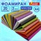 Пористая резина/фоамиран А4, 2 мм, 20 листов, 20 цветов, яркие цвета, блестки, ОСТРОВ СОКРОВИЩ, 665103 665103