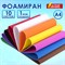 Пористая резина/фоамиран А4, 1 мм, 10 листов, 10 цветов, яркие цвета, ОСТРОВ СОКРОВИЩ, 661696 661696
