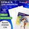 Бумага для акварели БОЛЬШАЯ А3, 10 л., "НЕЗНАКОМКА", среднее зерно, 200 г/м2, бумага ГОЗНАК, BRAUBERG ART "CLASSIC", 112322 112322