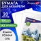 Бумага для акварели БОЛЬШАЯ А3, 20 л., "ГАРМОНИЯ", среднее зерно, 200 г/м2, бумага ГОЗНАК, BRAUBERG ART "CLASSIC", 112323 112323
