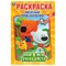 Книжка-раскраска "ПОПУЛЯРНЫЕ СЮЖЕТЫ" АССОРТИ, 145х210 мм, 16 страниц, "УМКА" 691035