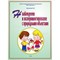 Набор для наблюдений и экспериментирования с природными объектами «Дошкольник» (Набор для экспериментирования) 8.502