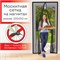 Москитная сетка дверная на магнитах 100х210 см, антимоскитная, черная, DASWERK, 607985 607985