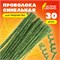 Проволока синельная для творчества "Блестящая", зеленая, 30 шт., 0,6х30 см, ОСТРОВ СОКРОВИЩ, 661542 661542