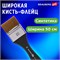 Кисть художественная профессиональная, синтетика, флейц, № 50, BRAUBERG ART CLASSIC, 201037 201037