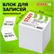 Блок для записей STAFF, проклеенный, куб 8х8 см,1000 листов, белый, белизна 90-92%, 120382 120382