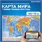 Карта мира политическая 101х70 см, 1:32М, с ламинацией, интерактивная, европодвес, BRAUBERG, 112381 112381