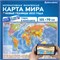 Карта мира политическая 101х70 см, 1:32М, с ламинацией, интерактивная, в тубусе, BRAUBERG, 112382 112382