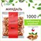 Миндаль жареный WELDAY (ВЭЛДЭЙ) 1 кг, 622477 622477