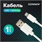Кабель белый USB 2.0-Lightning, 1 м, SONNEN, медь, для передачи данных и зарядки, 513559 513559